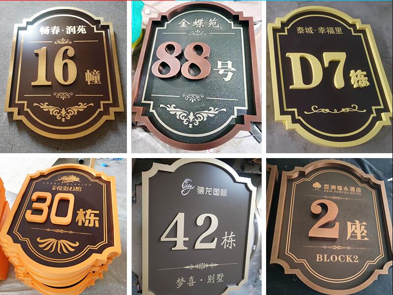 龙游楼栋牌，单元牌